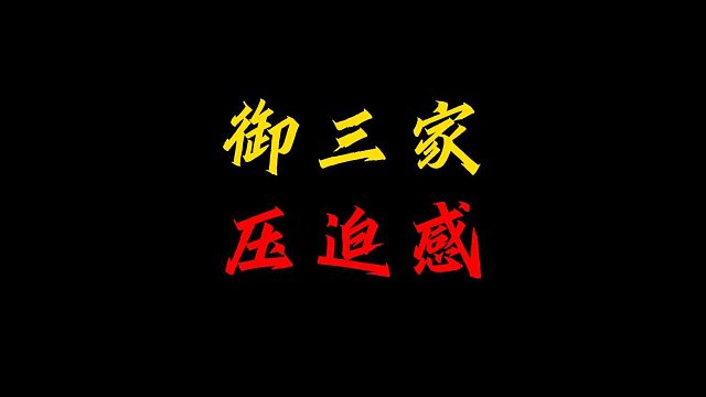 来自摄影御三家压迫感