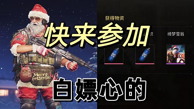 萤火突击：圣诞节白给的时装你们拿到了吗？