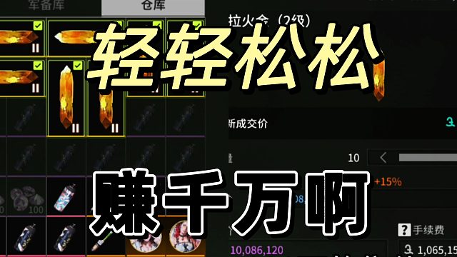 萤火突击：原来赚千万这么容易啊！兄弟们