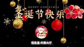 圣誕快樂(lè)！低色溫美少女出動(dòng)！有你最快樂(lè)！