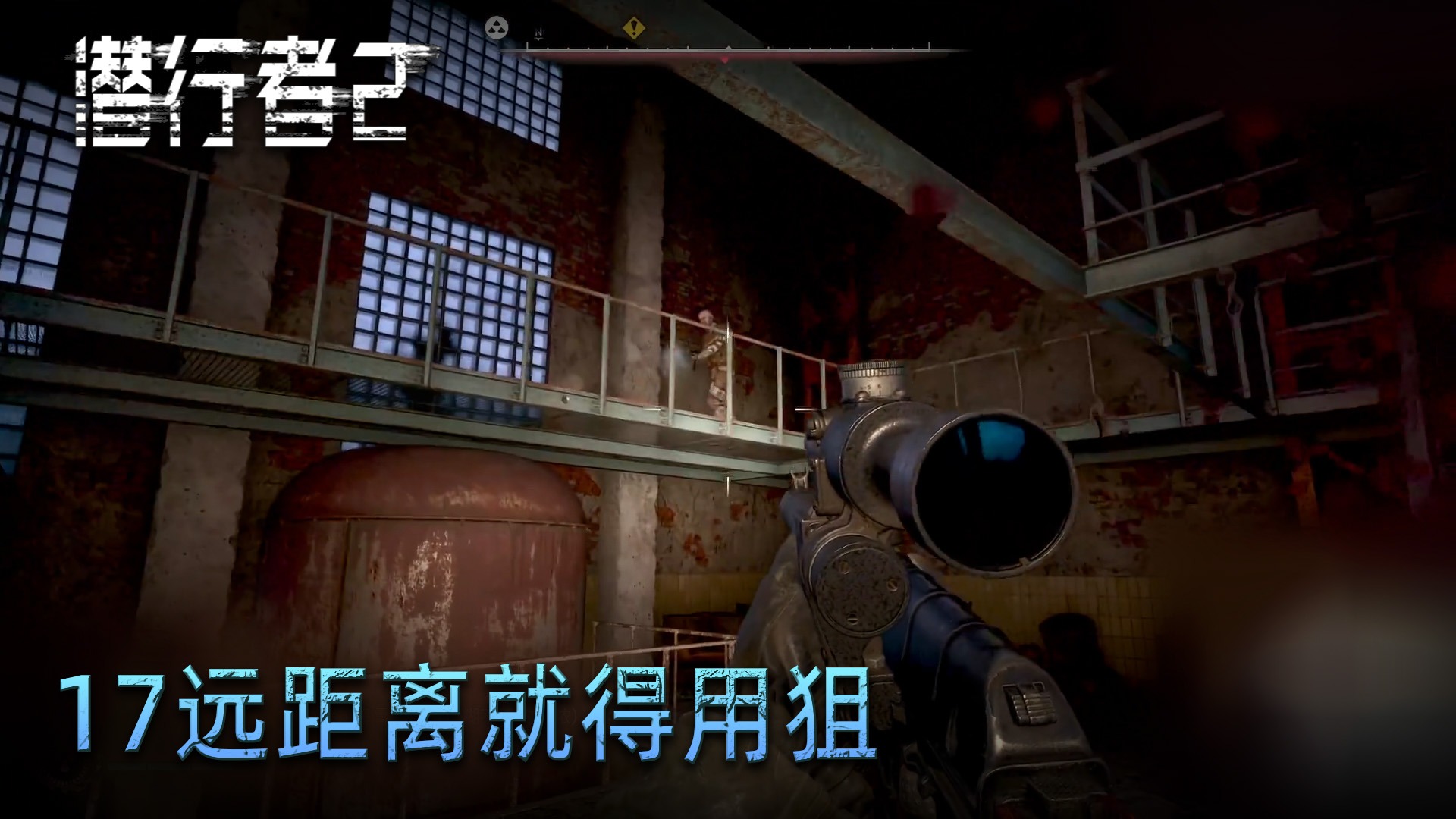 小宇《潜行者2》实况第十七集：远距离就得用狙