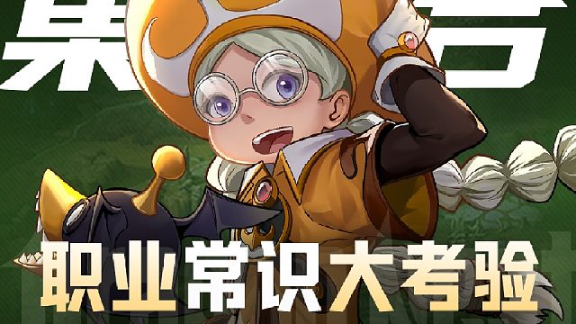 谷学家集合-谷学测试题第一期-职业篇 你是我们在找的谷学大师吗？