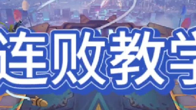 《吉星连败局》 你干嘛！为什么这样对我