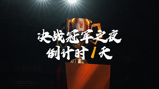 12月27日冠军之夜，见证冠军的诞生！