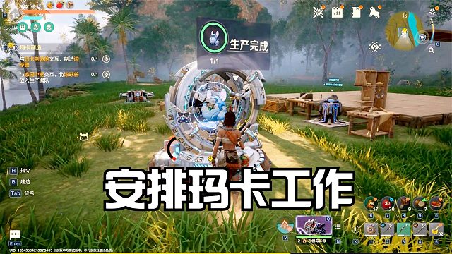 荒野起源：孵化巨大玛卡蛋，解锁玛卡工作台，可以安排玛卡干活了