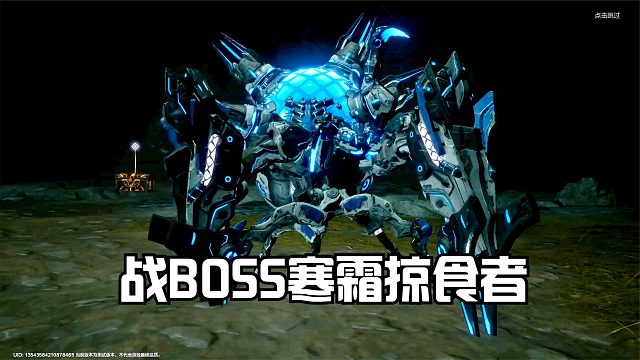 荒野起源：矿洞深处战BOSS寒霜掠食者，竟是机械大蜘蛛！