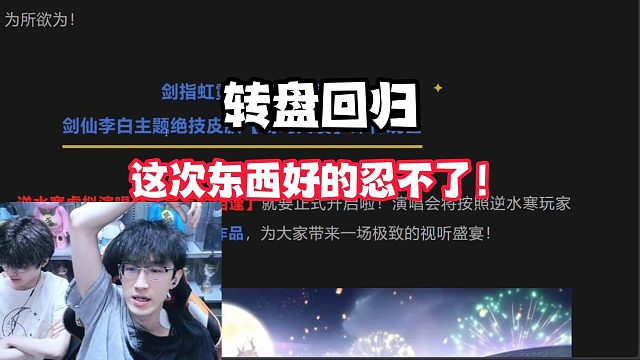 转盘回归！这次东西好的忍不了！