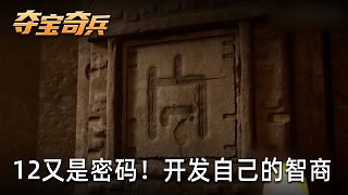 小宇《奪寶奇兵：古老之圈》實(shí)況第十二集：又是密碼！開發(fā)自己的智商