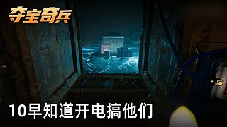 小宇《奪寶奇兵：古老之圈》實況第十集：