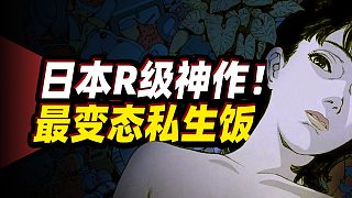 《未麻的部屋》豆瓣9.1，日本頂級成人動畫，大師封神之作！