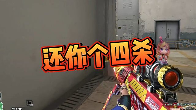 【阿飞】还你个四杀