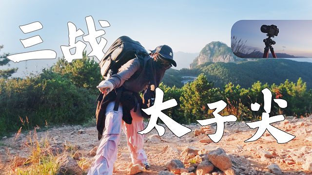 女摄影师三战杭州太子尖，杭州爬山拍星空银河遭遇一生之敌