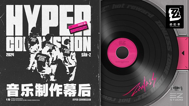 极限委托 | 三Z音乐制作幕后 第一期