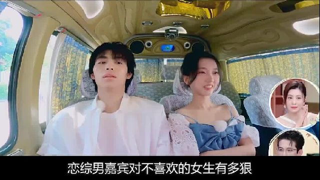 恋综最臭脸男嘉宾，冷暴力虐惨美女学霸！