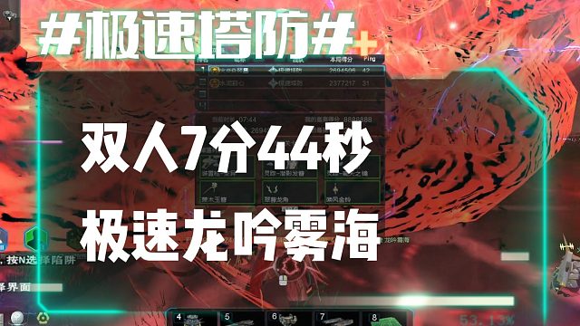 逆流影888：双人7分44秒极速龙吟雾海