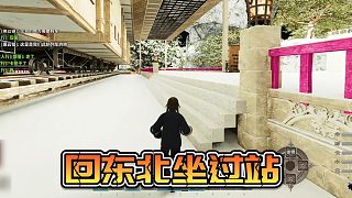 【星家班星輝】回東北坐過站