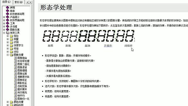 形态学处理/机器视觉培训/海康威视视觉/机器视觉入门/零基础学机器视觉