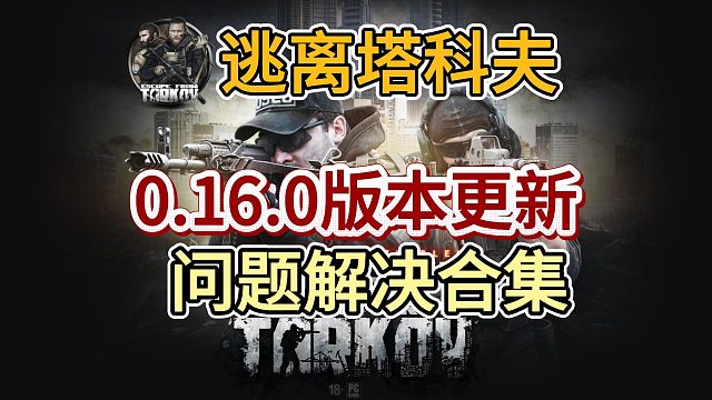 【逃离塔科夫】更新卡地图99%/虚拟内存设置/unity报错解决方法~全网搜集报错合集！