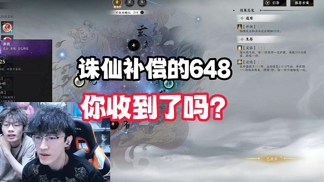 诛仙补偿的648你收到了吗？