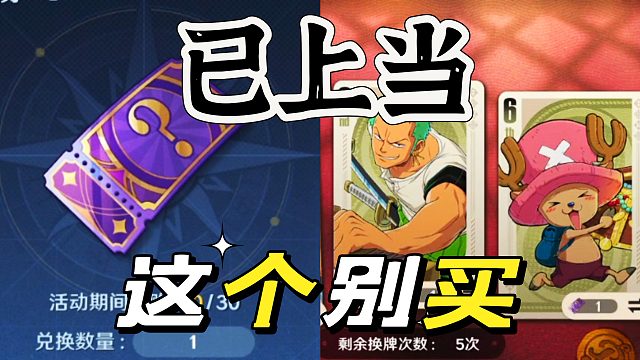 航海王壮志雄心：新出的活动是不是诈骗