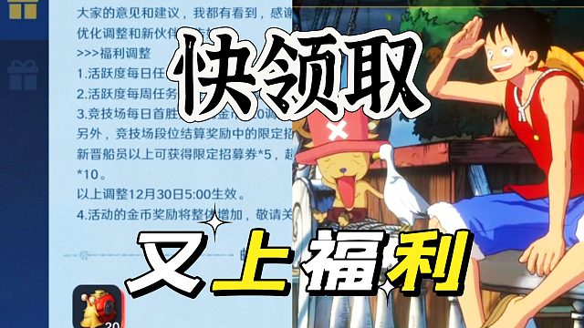 航海王壮志雄心：这奖励又调整了，太香了吧