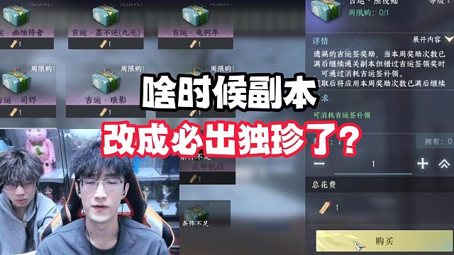 啥时候副本改成必出独珍了？