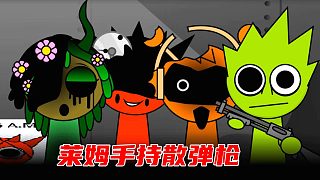 節(jié)奏盒子：萊姆手持散彈槍 腐化節(jié)奏盒子重制版