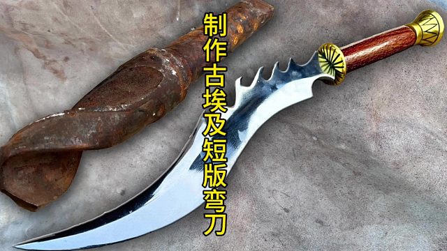 制作大马厨师刀，铁罐？扭转？大马？ (2)