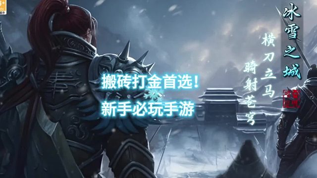 冰雪骑战版