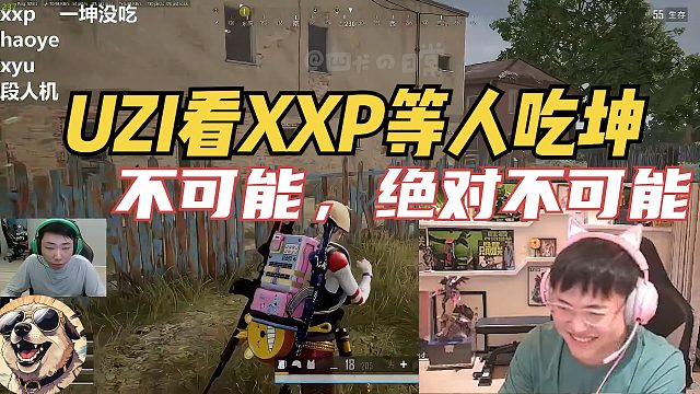 UZI：XXP能吃坤？他能吃我吃