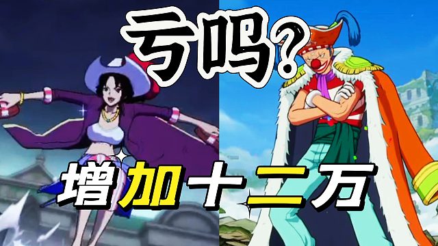 航海王壮志雄心：月卡一共增加十二万战力