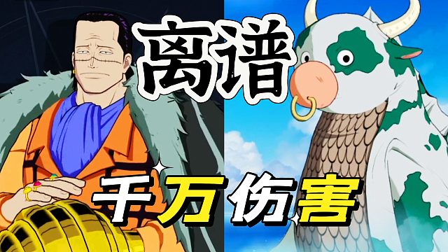 航海王壮志雄心：巴奇打魔牧伤害真的就离谱