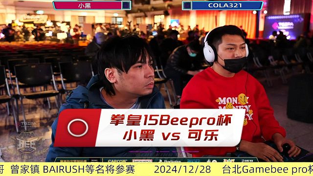 台湾最强草薙京就是他！拳皇15