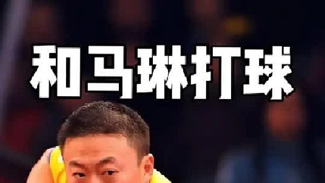 许昕VS马琳，谁会先去厕所嗷嗷吐？