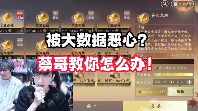 被大数据恶心？蔡哥教你怎么办！