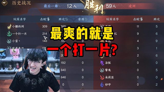 最爽的就是一个打一片？