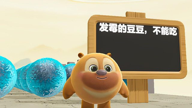 豆豆发霉了，终点你在哪