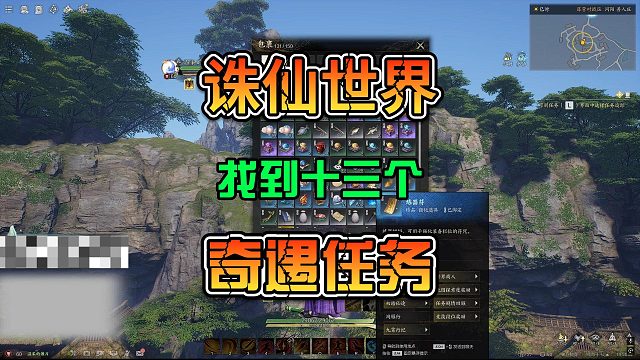 诛仙世界十三个隐藏奇遇任务内含大量炼器符和银两