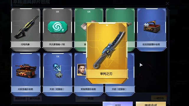 周公子：逆战卓越碎片开箱实录