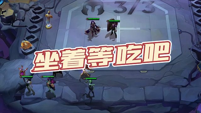 【慎独】坐着等吃吧