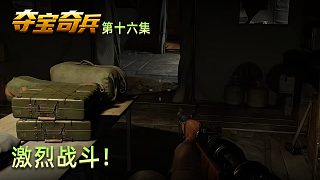 楚河《奪寶奇兵：古老之圈》實況第十六集：激烈戰(zhàn)斗！秒變戰(zhàn)斗游戲！