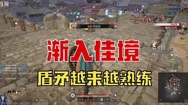 【战意】渐入佳境，盾矛越来越熟练