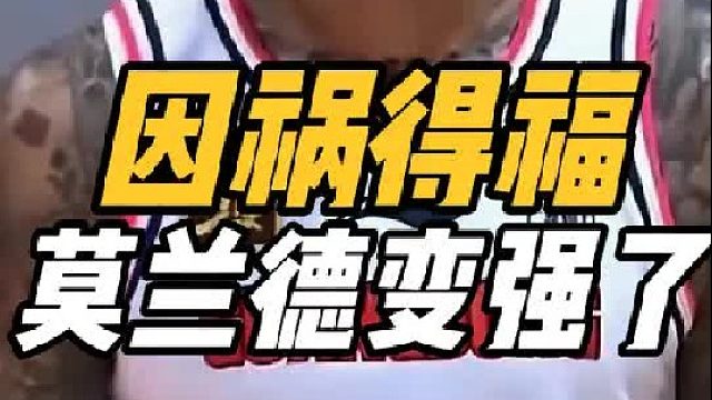 变强了！广东因祸得福，2米08巨人攻守俱佳，杜锋全新阵容无解