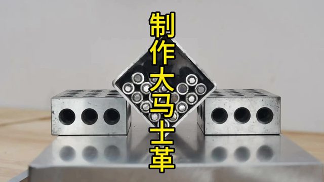 制作大马士革，50层垫片加上钉子的大制作  (1)