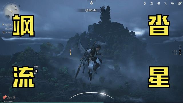 燕云十六声【大轻功】