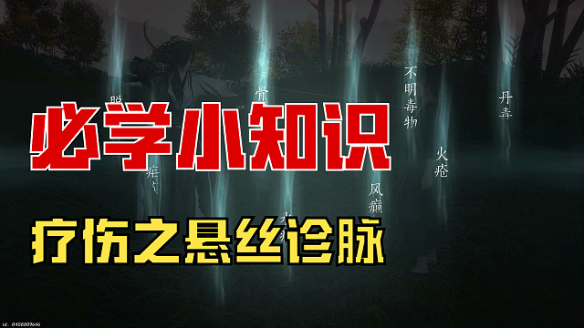 燕云十六声【疗伤之悬丝诊脉】