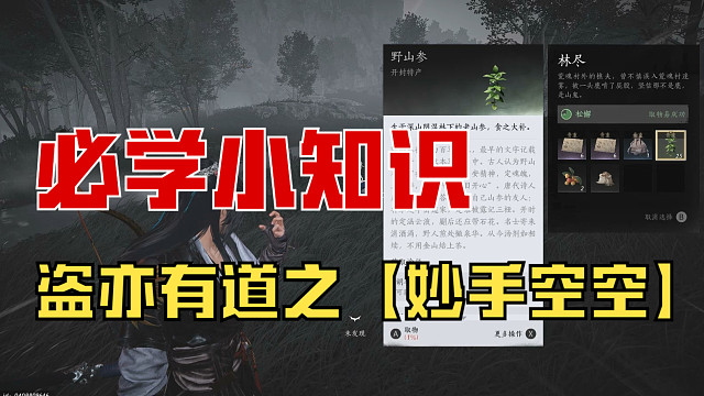 燕云十六声【妙手空空】