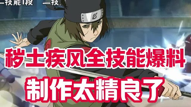 秽土月光疾风全技能爆料