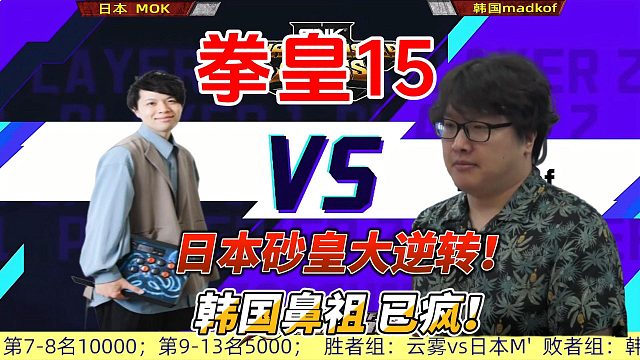 日本砂男出奇制胜！8秒绝杀韩国高手