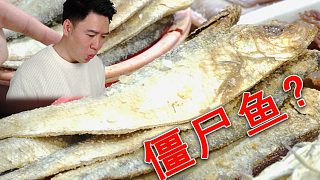 寧海農(nóng)貿(mào)市場的僵尸魚，越吃越上頭